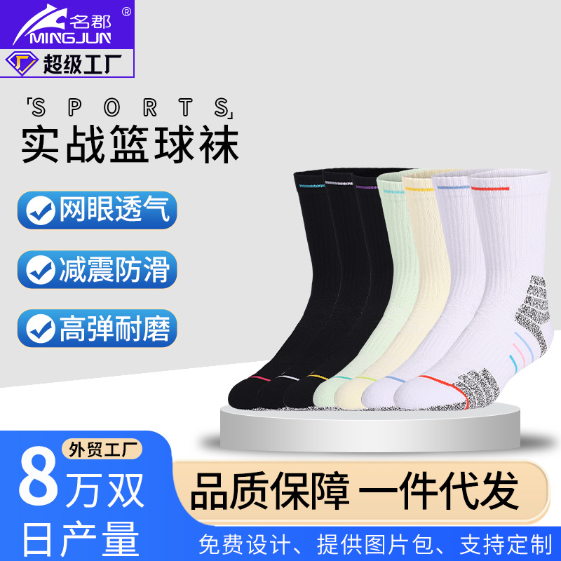 男女加厚吸汗透气运动袜