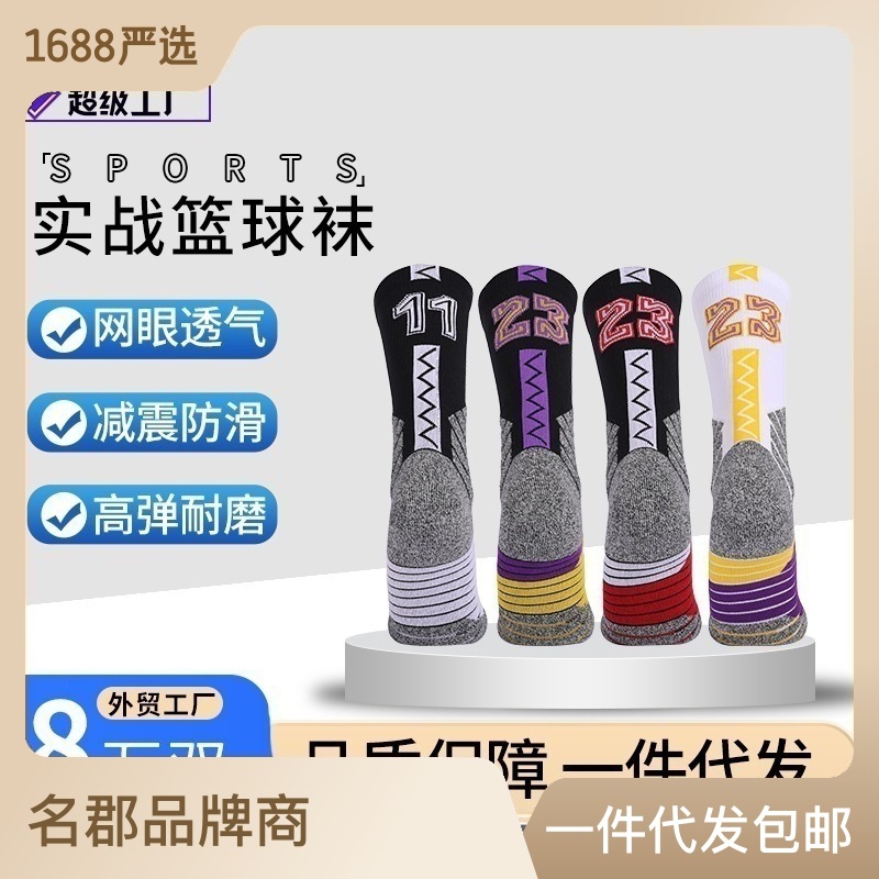 专业运动防滑吸汗篮球袜