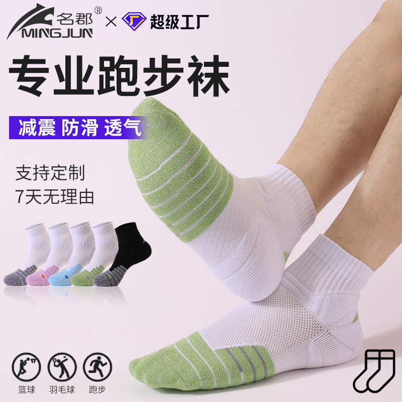 专业运动袜透气不闷脚男女士款