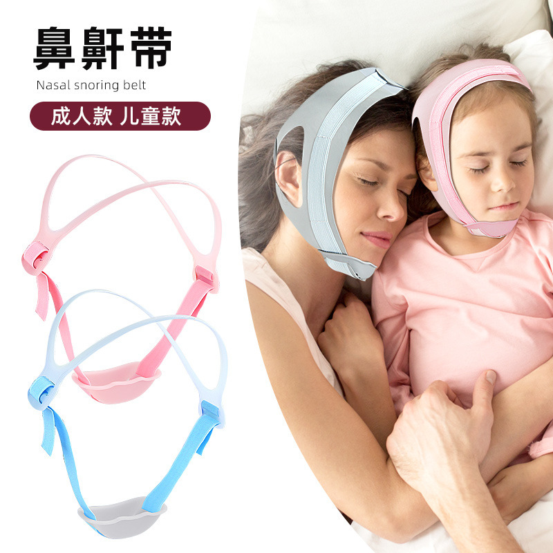 弹力透气防张嘴睡眠硅胶带