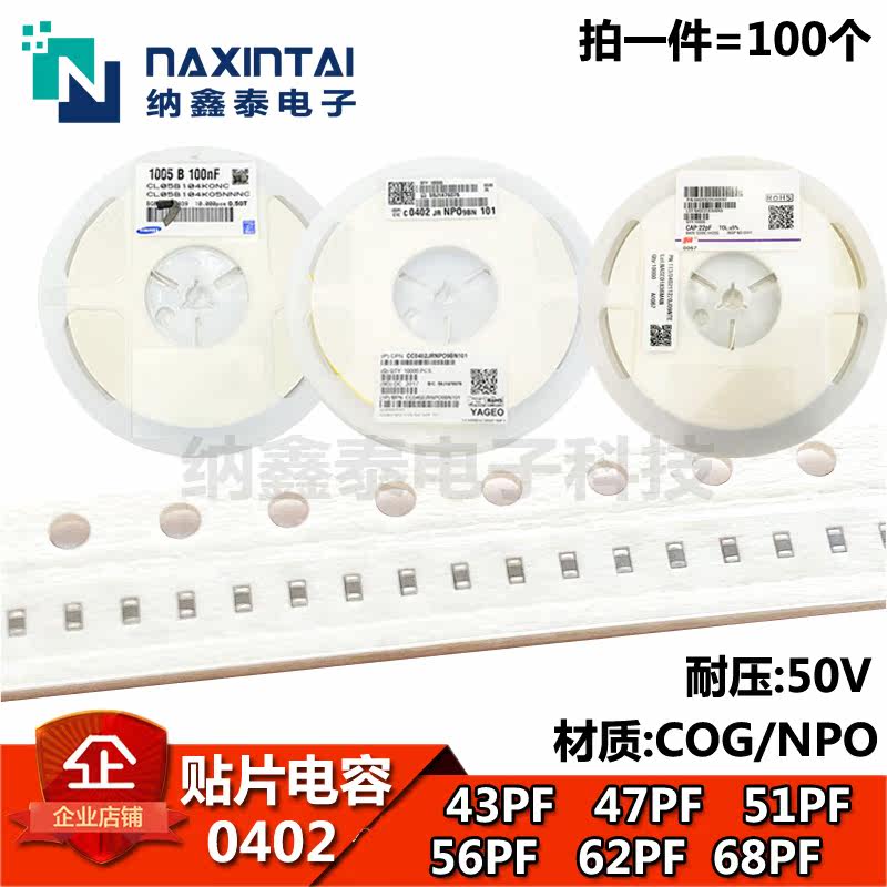 0402贴片电容 43PF 47PF 51PF 56PF 62PF 68PF NPO/COG 耐压50V