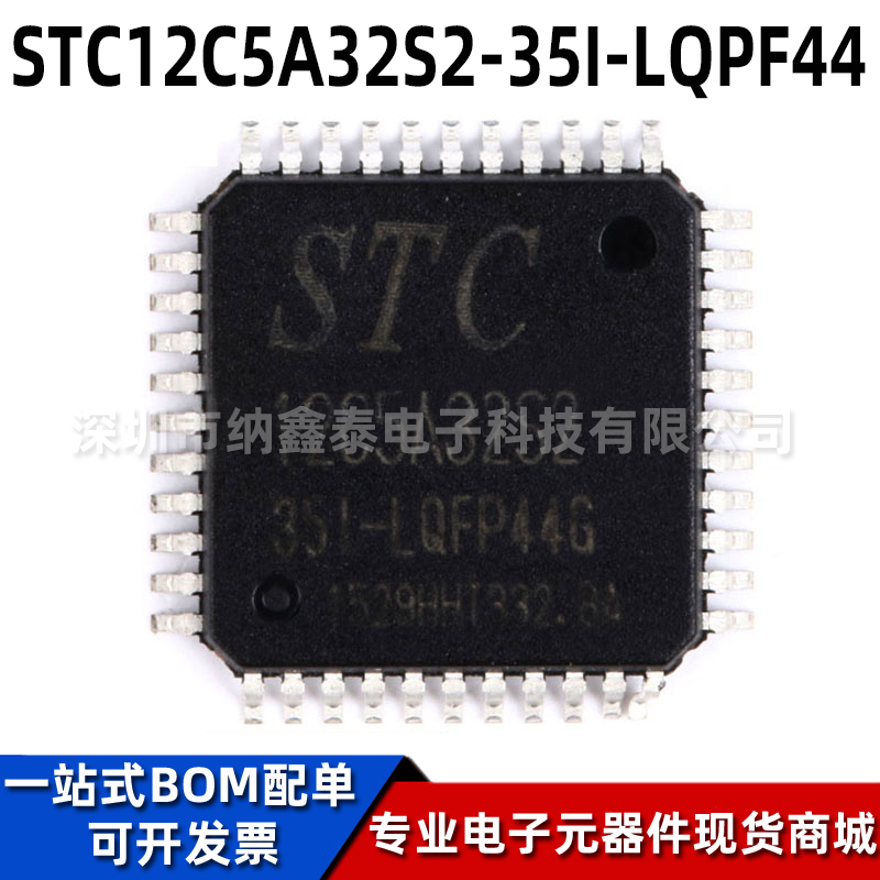 STC集成电路IC全新原装