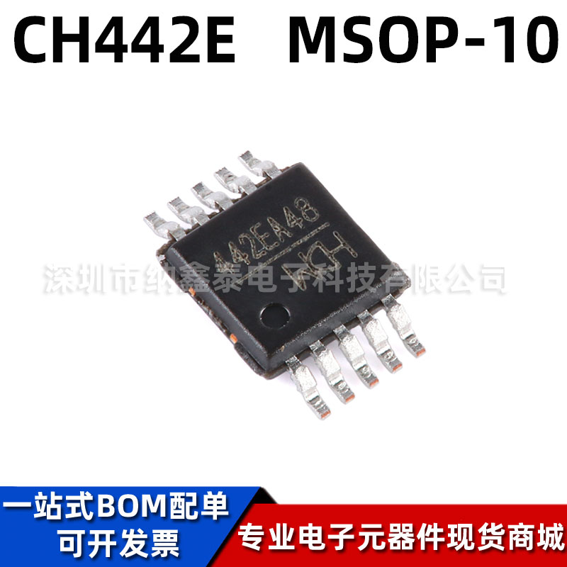 原装CH442E模拟开关芯片