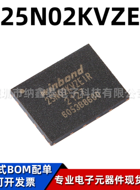 全新原装 贴片 W25N02KVZEIR WSON-8 3V 2Gb 串行NAND闪存芯片