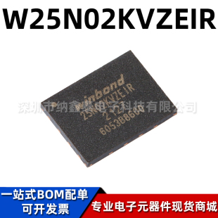 全新原装 贴片 W25N02KVZEIR WSON-8 3V 2Gb 串行NAND闪存芯片