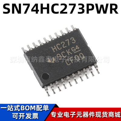 德州仪器SN74HC273PWR逻辑芯片
