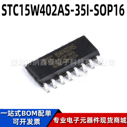 STC集成电路IC全新原装