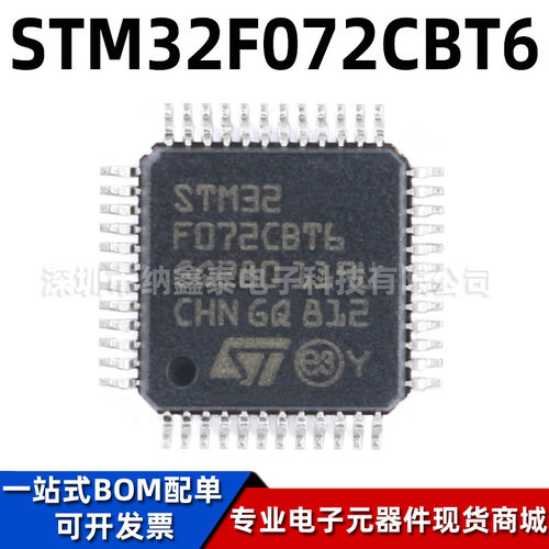 ST/意法STM32F072CBT6微控制器
