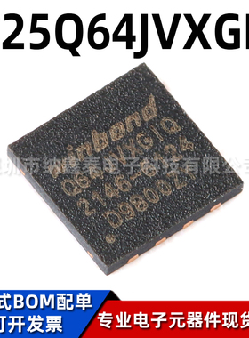 全新原装 贴片 W25Q64JVXGIQ XSON-8 3V 64M-bit串行闪存芯片