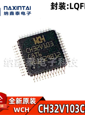 全新原装 CH32F103C8T6 CH32V103C8T6 LQFP-48封装 32位微控制器