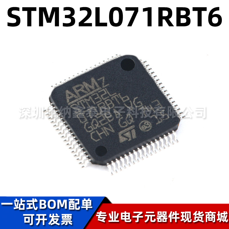 ST/意法STM32L071RBT6微控制器