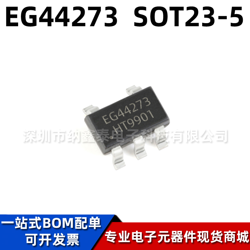原装EG44273单通道驱动芯片