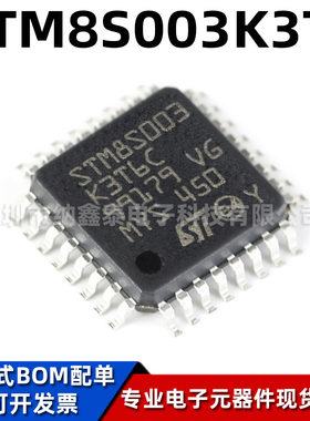 全新原装 STM8S003K3T6C LQFP-32 16MHz/8KB闪存/8位微控制器-MCU