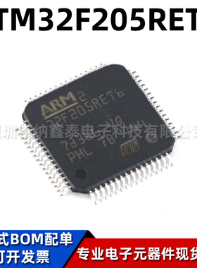 全新原装 STM32F205RET6 LQFP-64 ST单片机芯片 32位微控制器MCU
