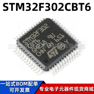 ST/意法STM32F302CBT6微控制器