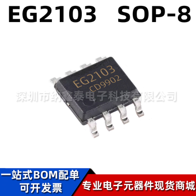 原装EG2103驱动控制芯片