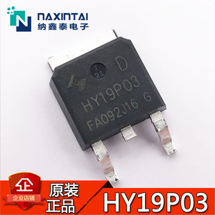 HY/后羿原装 HY19P03D TO-252封装 MOS场效应管 P沟道 90A 30V