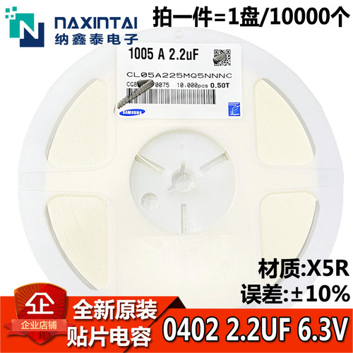 0402贴片电容 2.2UF 6.3V 误差20% 1005 225MQ CL05A225MQ555NC