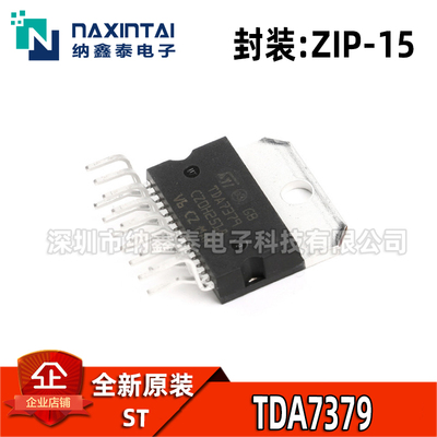 全新原装TDA7379Multiwatt15