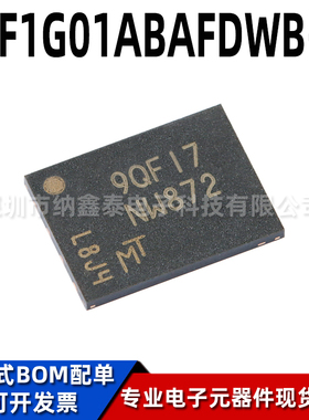 全新原装MT29F1G01ABAFDWB-IT:F UPDFN-8 NW872 闪存存储器芯片