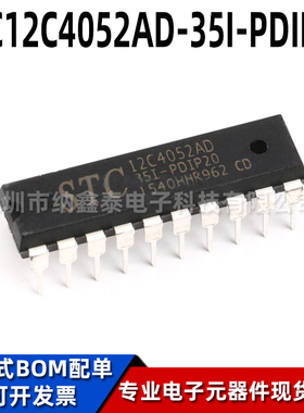 全新原装 STC12C4052AD-35I-PDIP20 STC单片机IC芯片