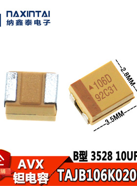 3528贴片钽电容 B型 20V 10UF 106D 1210 TAJB106K020RNJ原装正品
