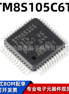 全新原装 STM8S105C6T6 LQFP-48 16MHz/32KB闪存/8位微控制器-MCU