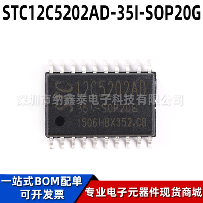 STC集成电路IC全新原装