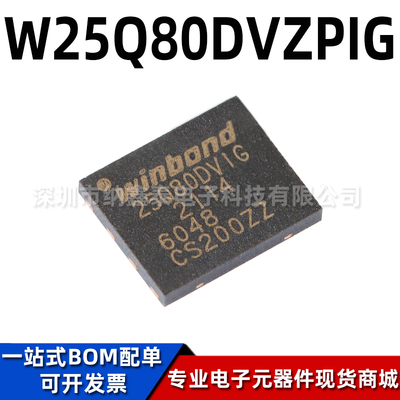 华邦串行闪存芯片全新原装