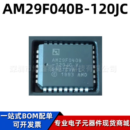 全新原装 AM29F040B-120JC 封装PLCC32 闪存4MB存储器芯片IC