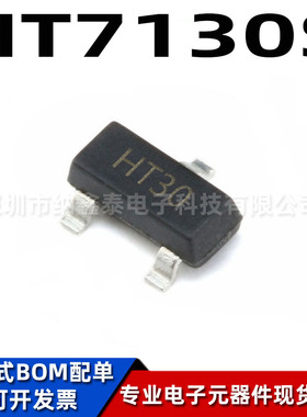 全新原装 UMW HT7130S SOT-23 100mA 低压差线性稳压器LDO芯片