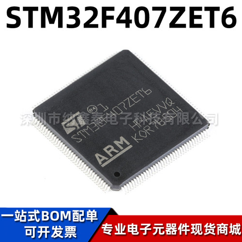 ST/意法STM32F407ZET6微控制器