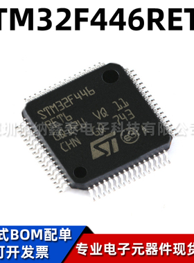 全新原装 STM32F446RET6 LQFP-64 ST单片机芯片 32位微控制器MCU