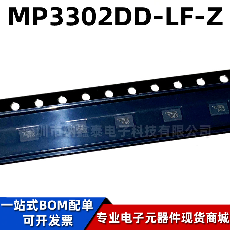 原装MP3302DD-LF-Z电源管理芯片