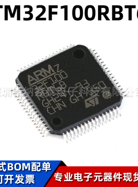 全新原装 STM32F100RBT6B LQFP-64 ST单片机芯片 32位微控制器MCU