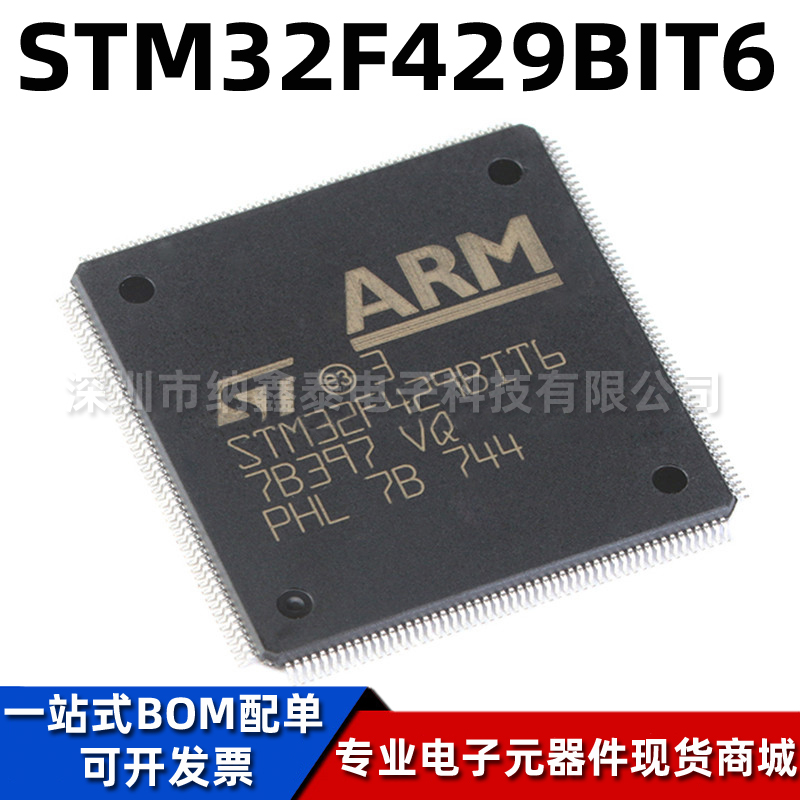 全新原装STM32F429BIT6 LQFP-208 ST单片机芯片 32位微控制器MCU