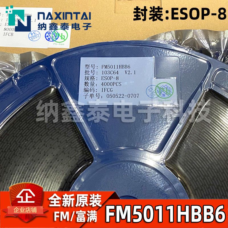 富满FM5011HB ESOP-8 三档 800MA恒流恒压充电IC 小风扇控制芯片