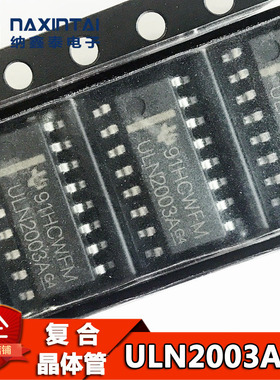 ULN2003AG4 SOP16贴片 复合晶体管 ULN2003A 达林顿驱动芯片