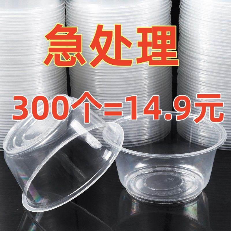 一次性碗圆型带盖整箱批发家庭套装冰粉凉皮外卖打包餐盒塑料套装