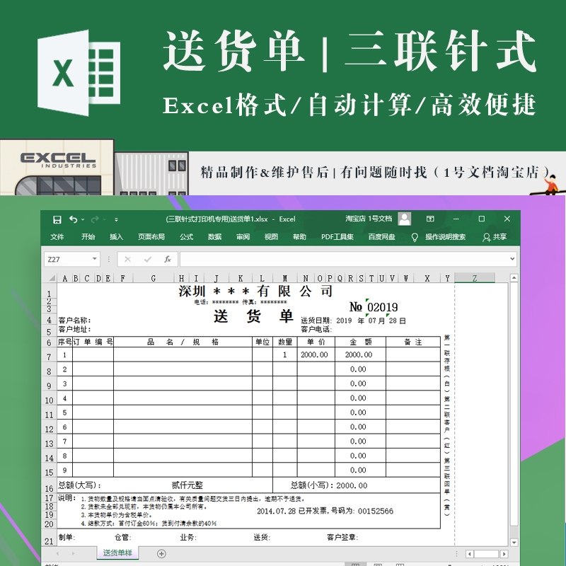 三联针式打印机专用送货单电子版excel表格模板