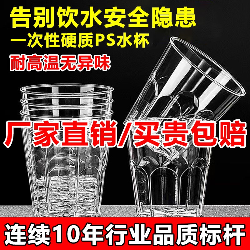 一次性硬杯子航空杯加厚食品级耐高温硬塑料茶水杯家用酒杯饮水杯
