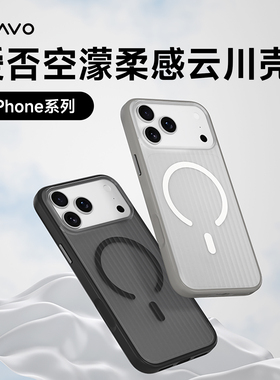 爱否云川适用iPhone17ProMax磁吸光栅手机壳苹果16ProMax淬炼壳瓦楞15软边保护壳全包14肤感半透行李箱保护套