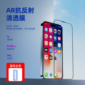 爱否新款冰糖无尘仓秒贴AR抗反射清透膜适用于iPhone 14苹果13Pro Max高清磨砂游戏电竞保护膜