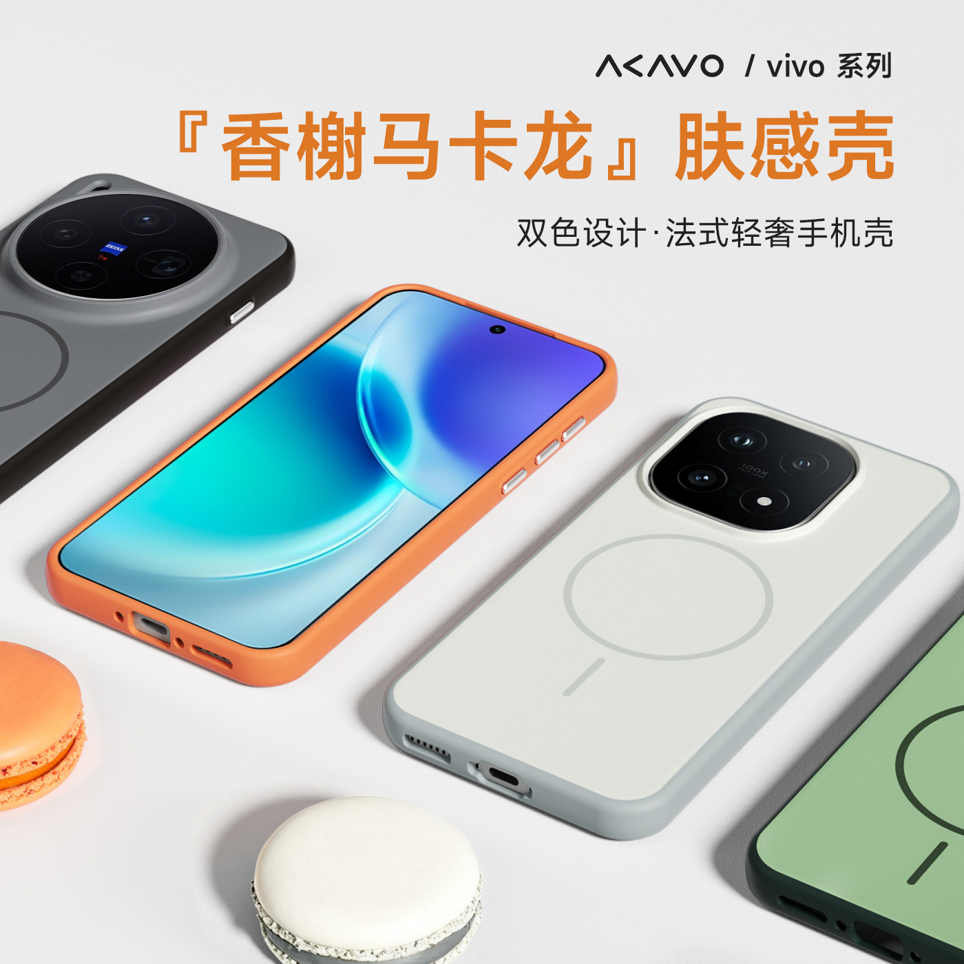 VIVOX300Pro全包磁吸手机壳图片