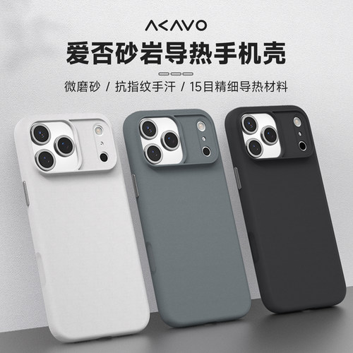 iPhone系列磨砂抗指纹导热手机壳