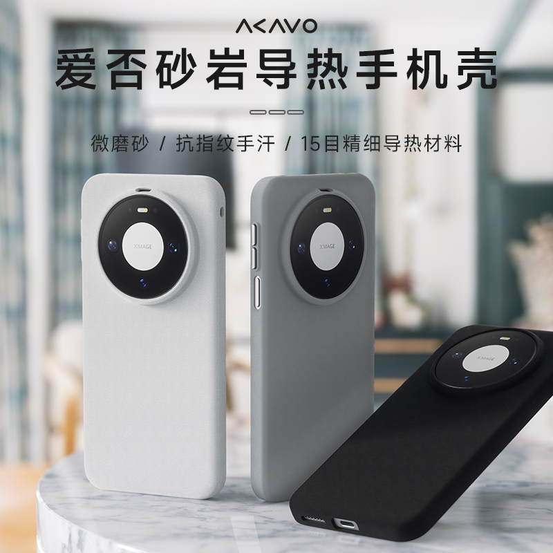 砂岩华为Mate80Promax导热手机壳