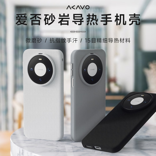 砂岩华为Mate80Promax导热手机壳