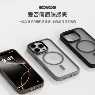 爱否简盾肤感磁吸壳适用于iPhone16ProMax全包相机触控按键壳苹果16Pro简约磁吸透明壳iPhone16Pro相机保护套