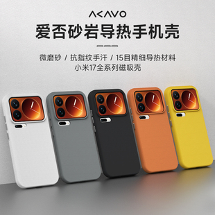 不遮挡超广角 Pro 爱否砂岩壳适用小米17 17promax手机壳15S Ultra壳红米K90promax全包手机保护套 17pro