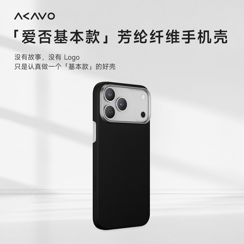 芳纶纤维磁吸iPhone手机壳超轻薄